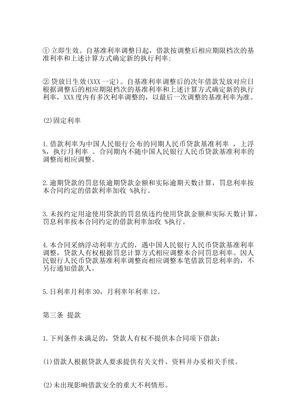 关于个人担保借款合同通用版——范本_第2页