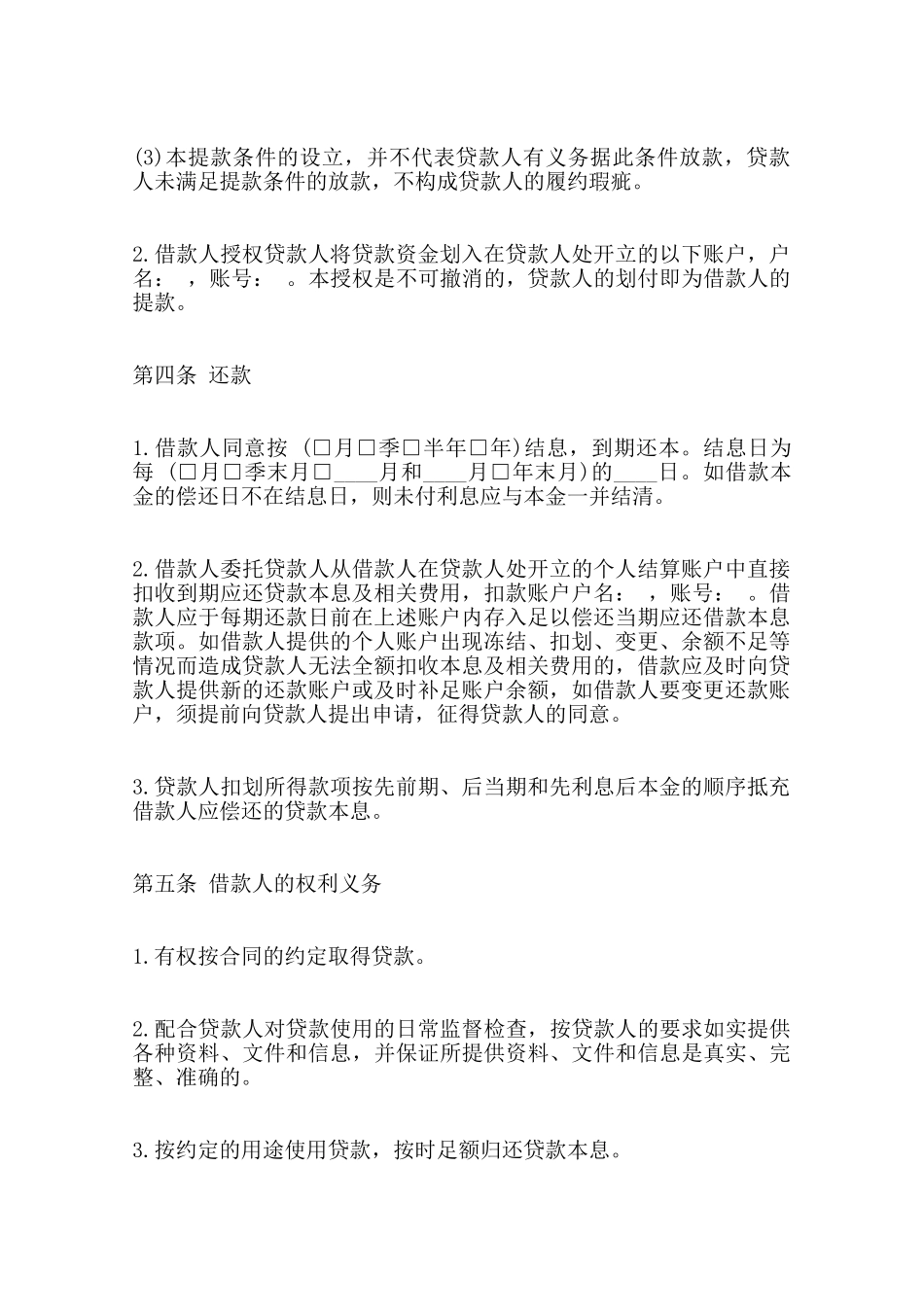 关于个人担保借款合同通用版——范本_第3页