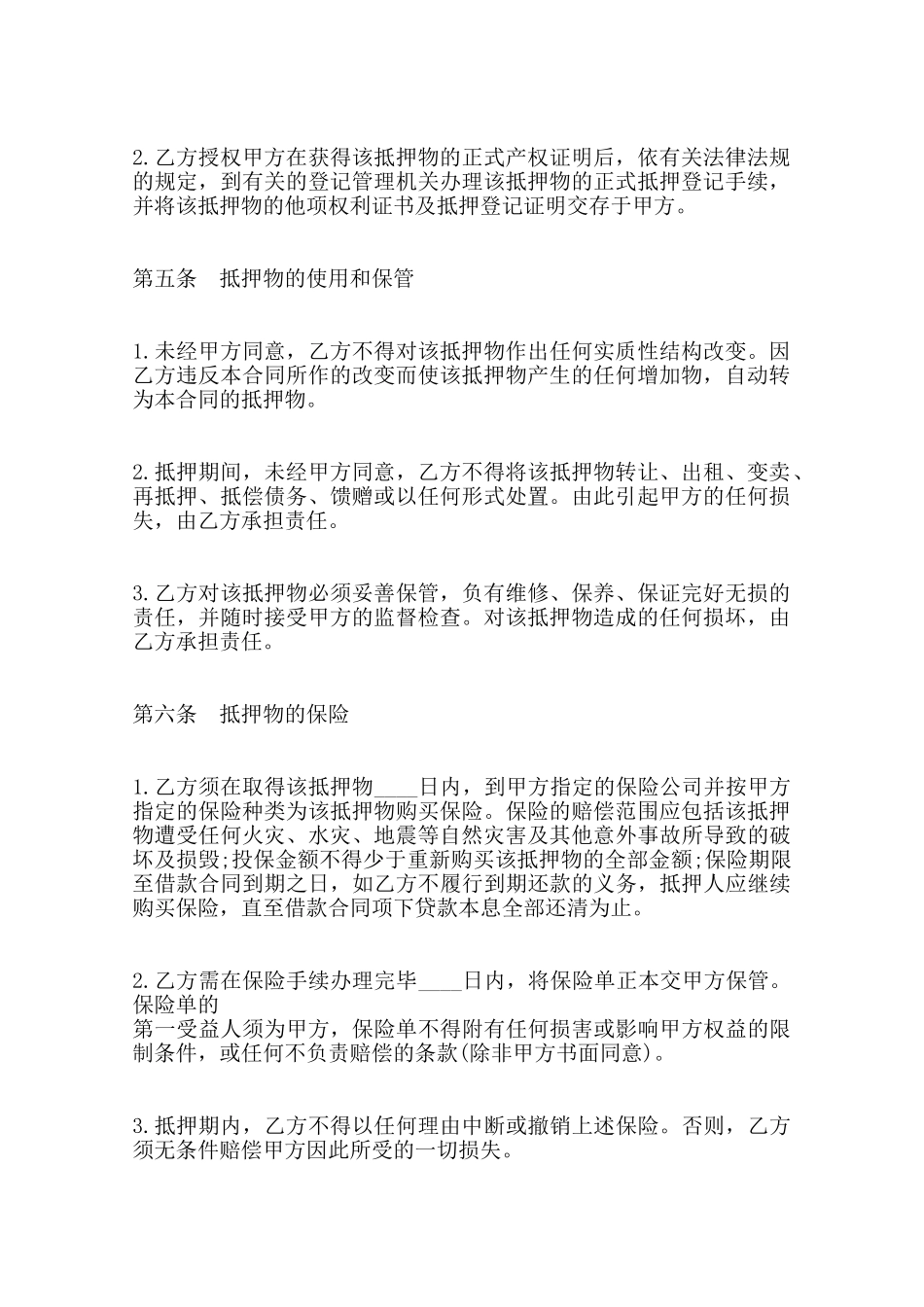 关于个人担保借款热门合同样书——范本_第2页