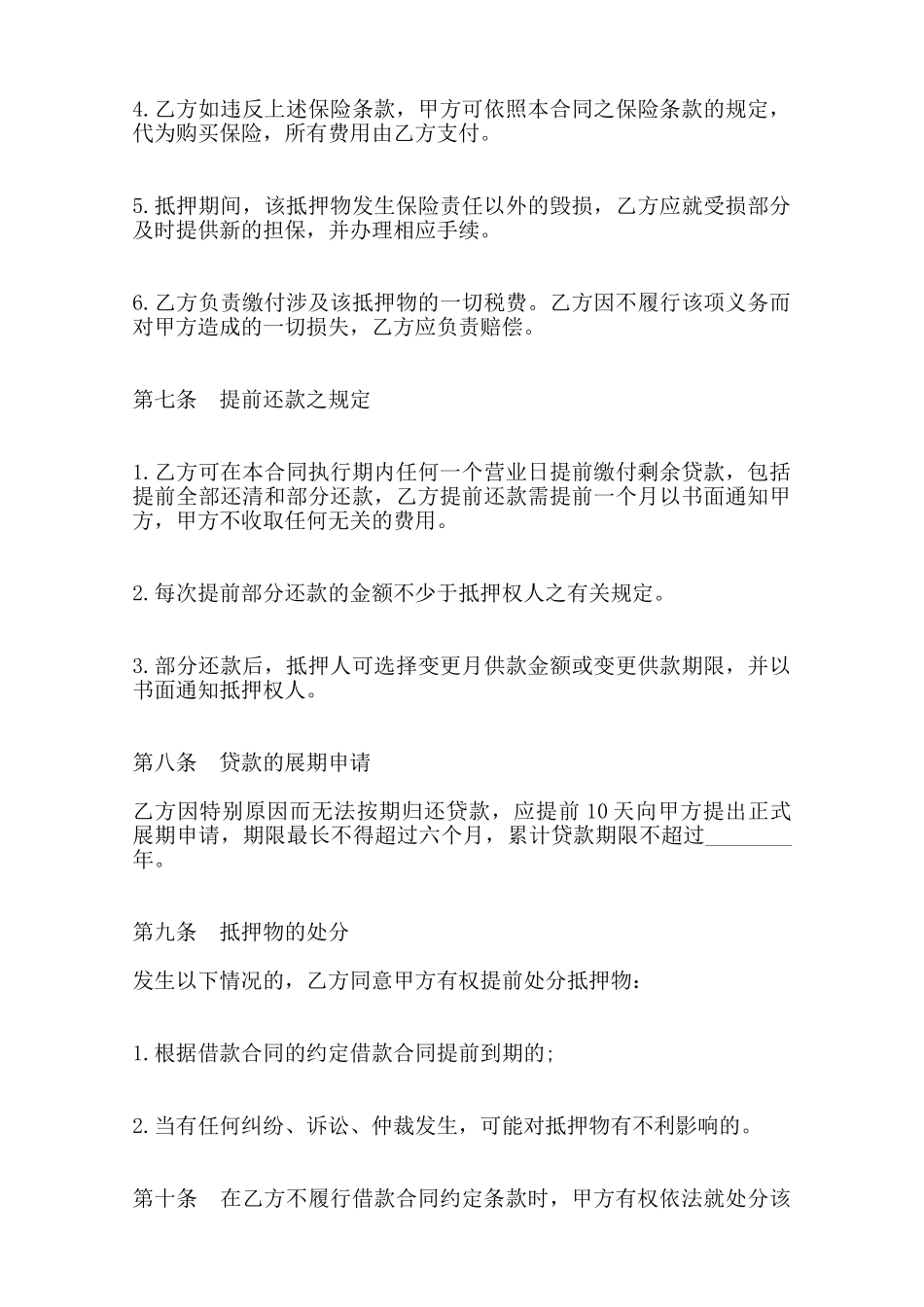 关于个人担保借款热门合同样书——范本_第3页