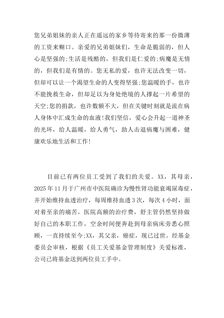 关于个人献爱心募捐倡议书范文_第2页