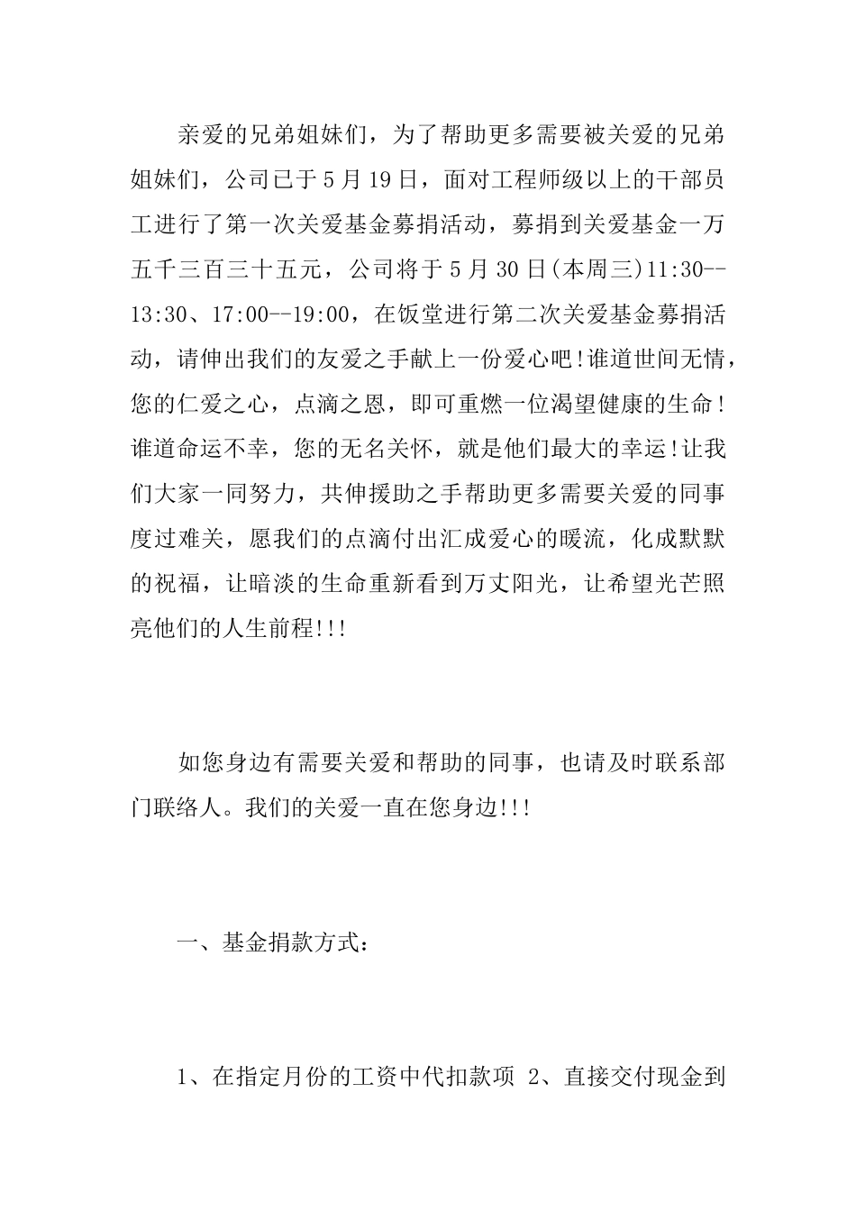 关于个人献爱心募捐倡议书范文_第3页