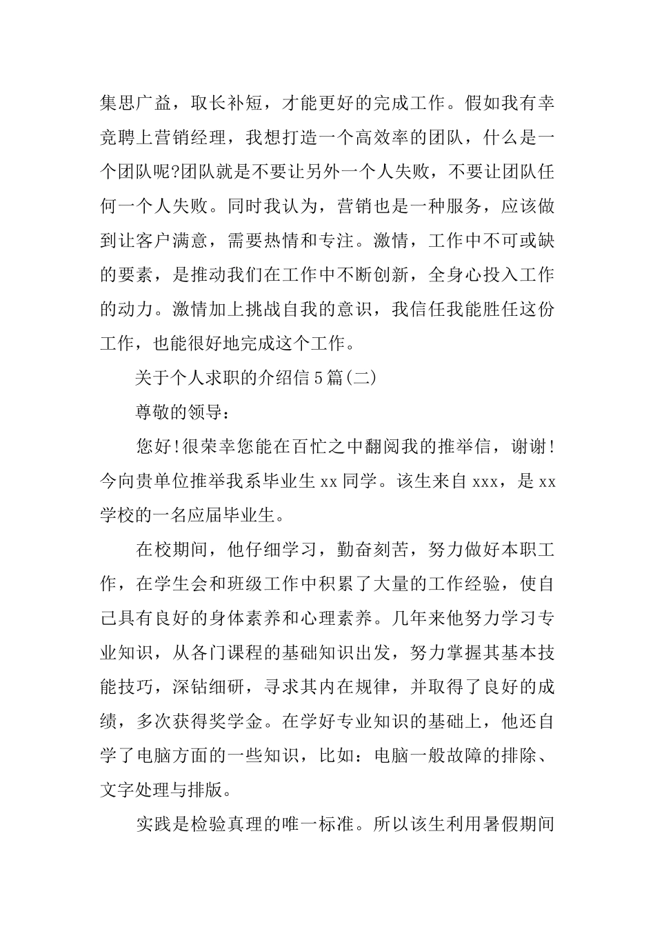 关于个人求职的介绍信5篇_第2页