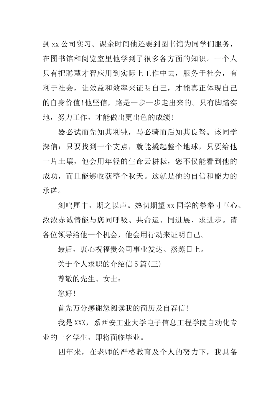 关于个人求职的介绍信5篇_第3页