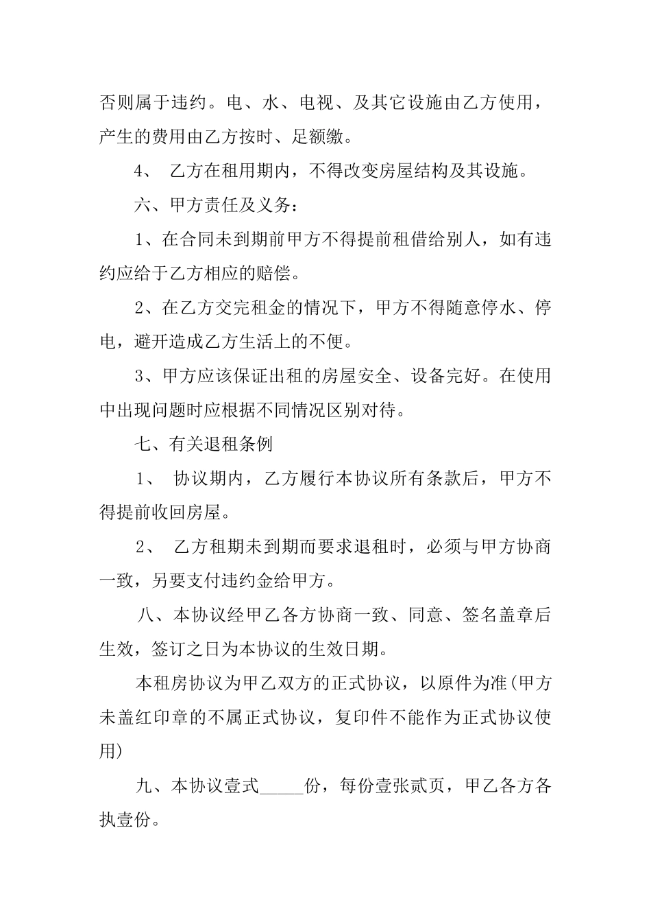 关于个人的租房协议模板_第2页