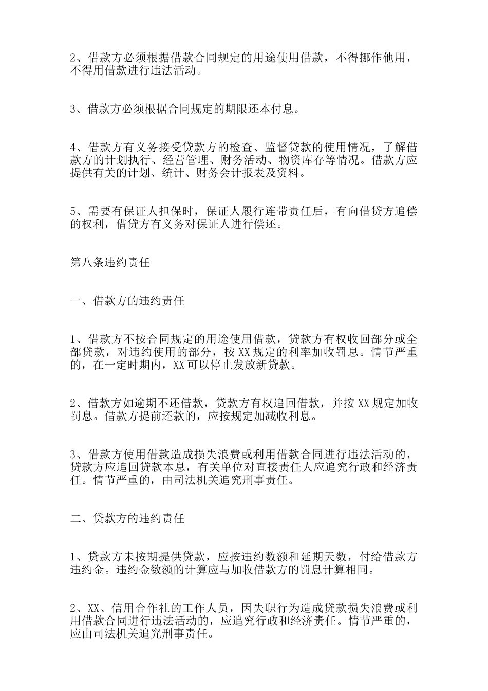 关于个人民间借贷热门合同样书范本_第2页