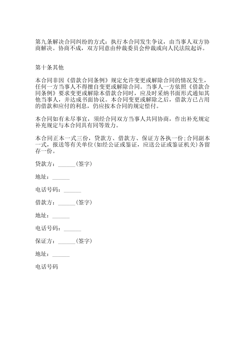 关于个人民间借贷热门合同样书范本_第3页