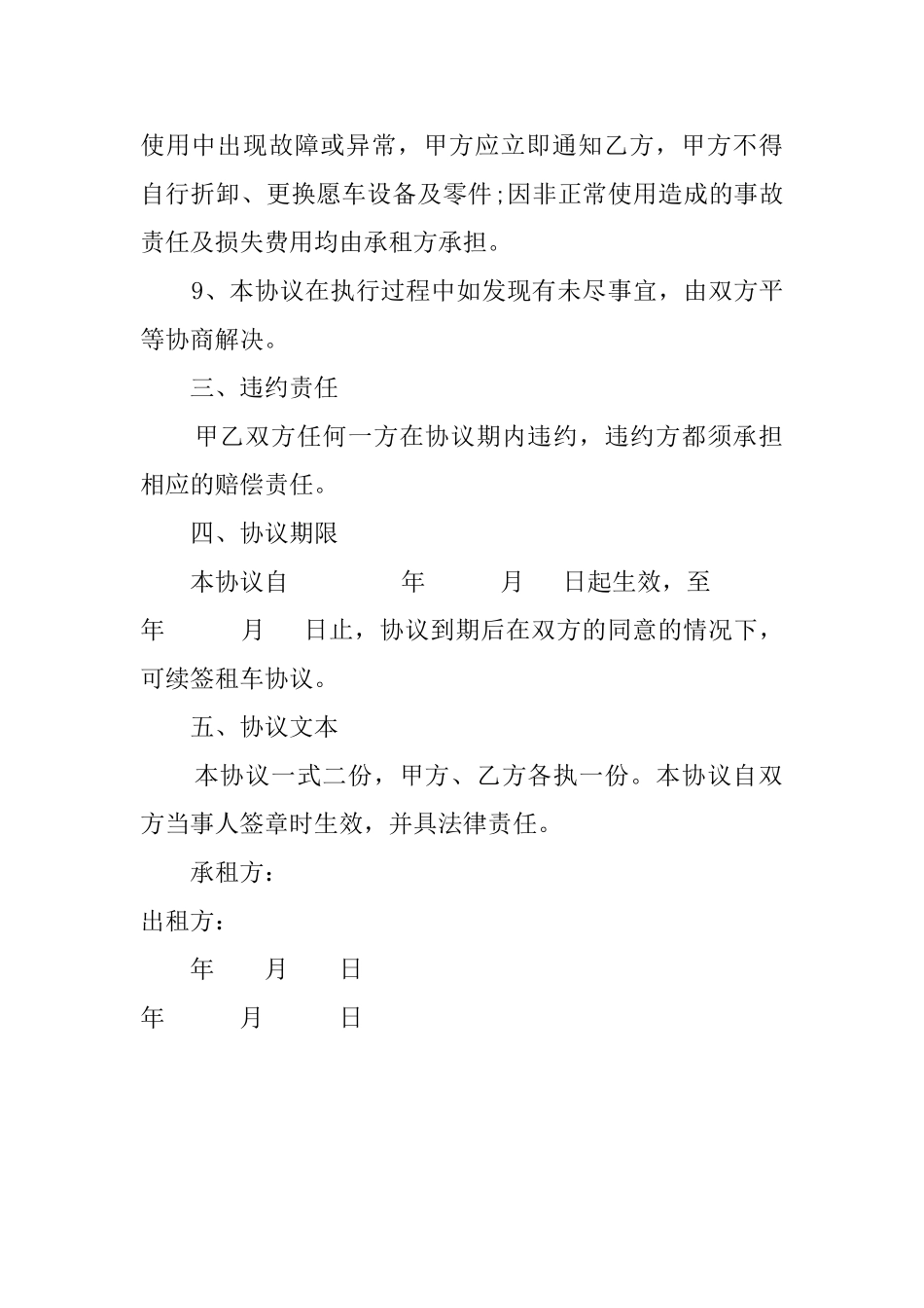 关于个人租车协议模板_第2页