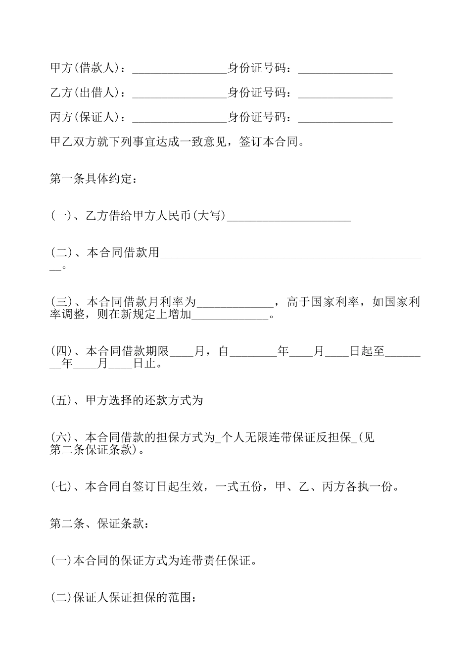 关于个人民间借贷标准合同——_第2页