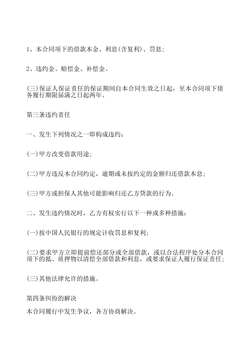 关于个人民间借贷标准合同——_第3页
