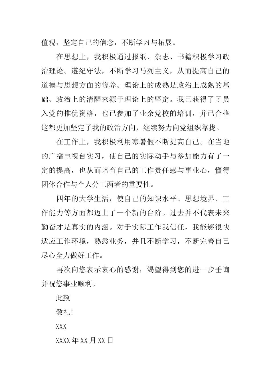 关于个人自我的介绍信5篇_第2页