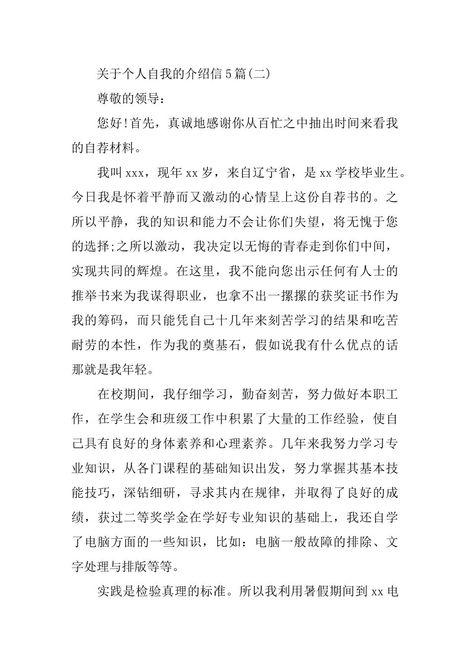 关于个人自我的介绍信5篇_第3页
