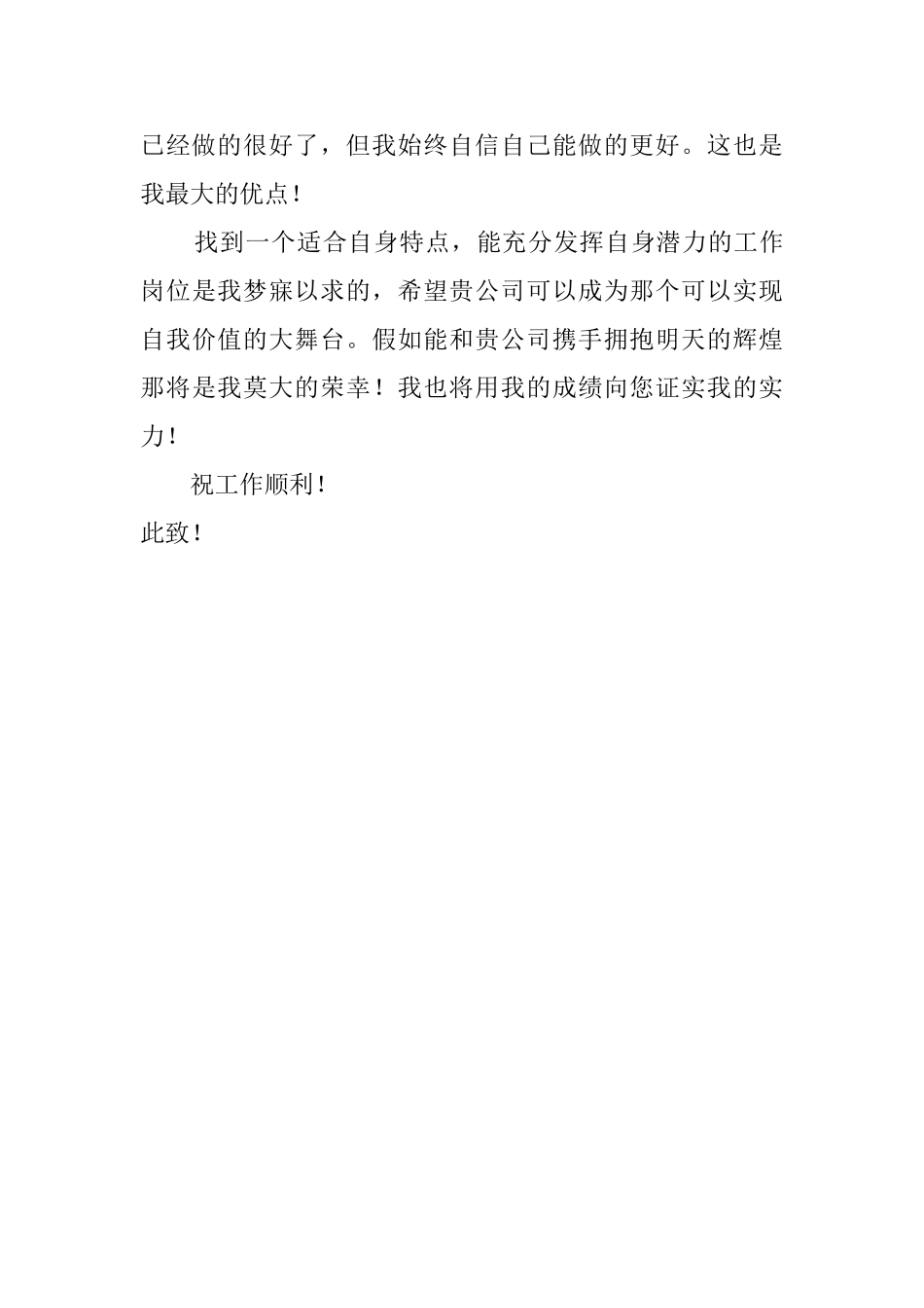 关于个人自我鉴定的范文_第2页