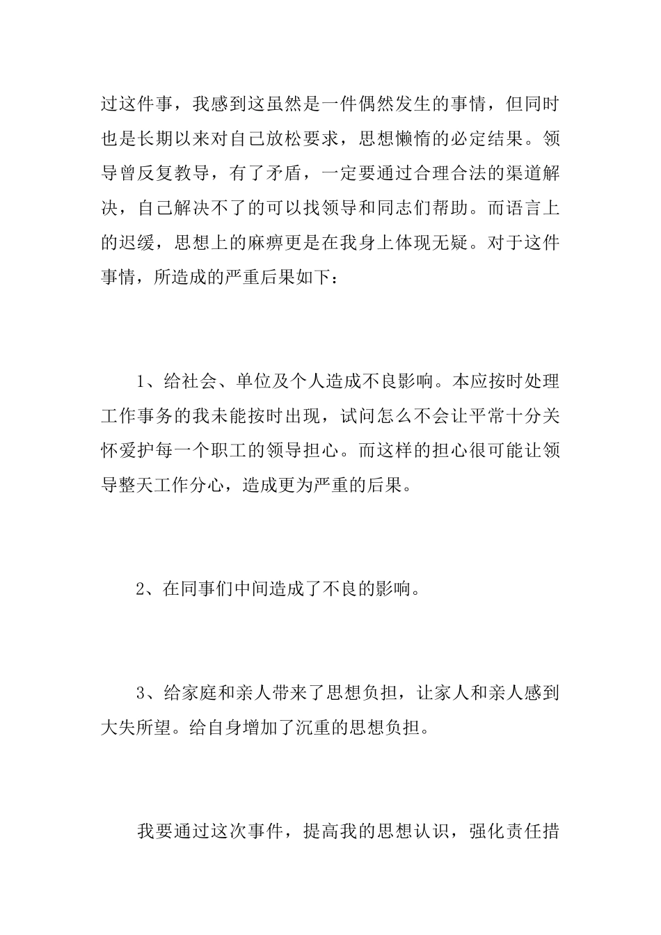 关于个人的道歉信范文_第2页