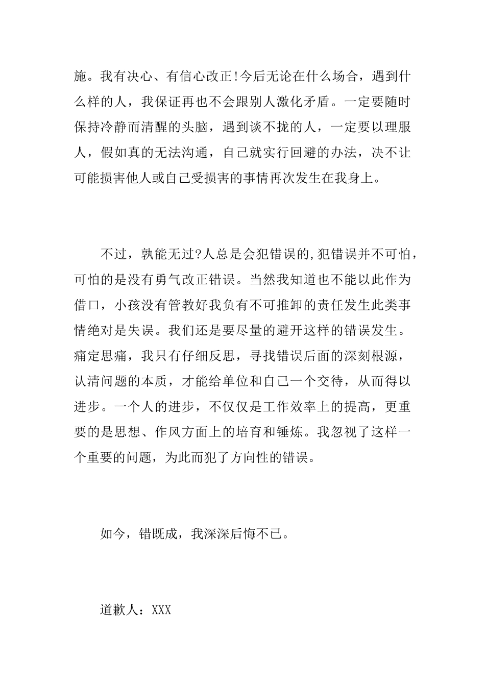 关于个人的道歉信范文_第3页