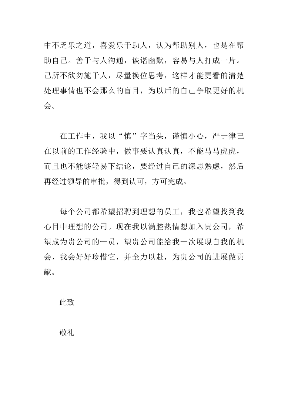 关于个人自我介绍信范文_第2页