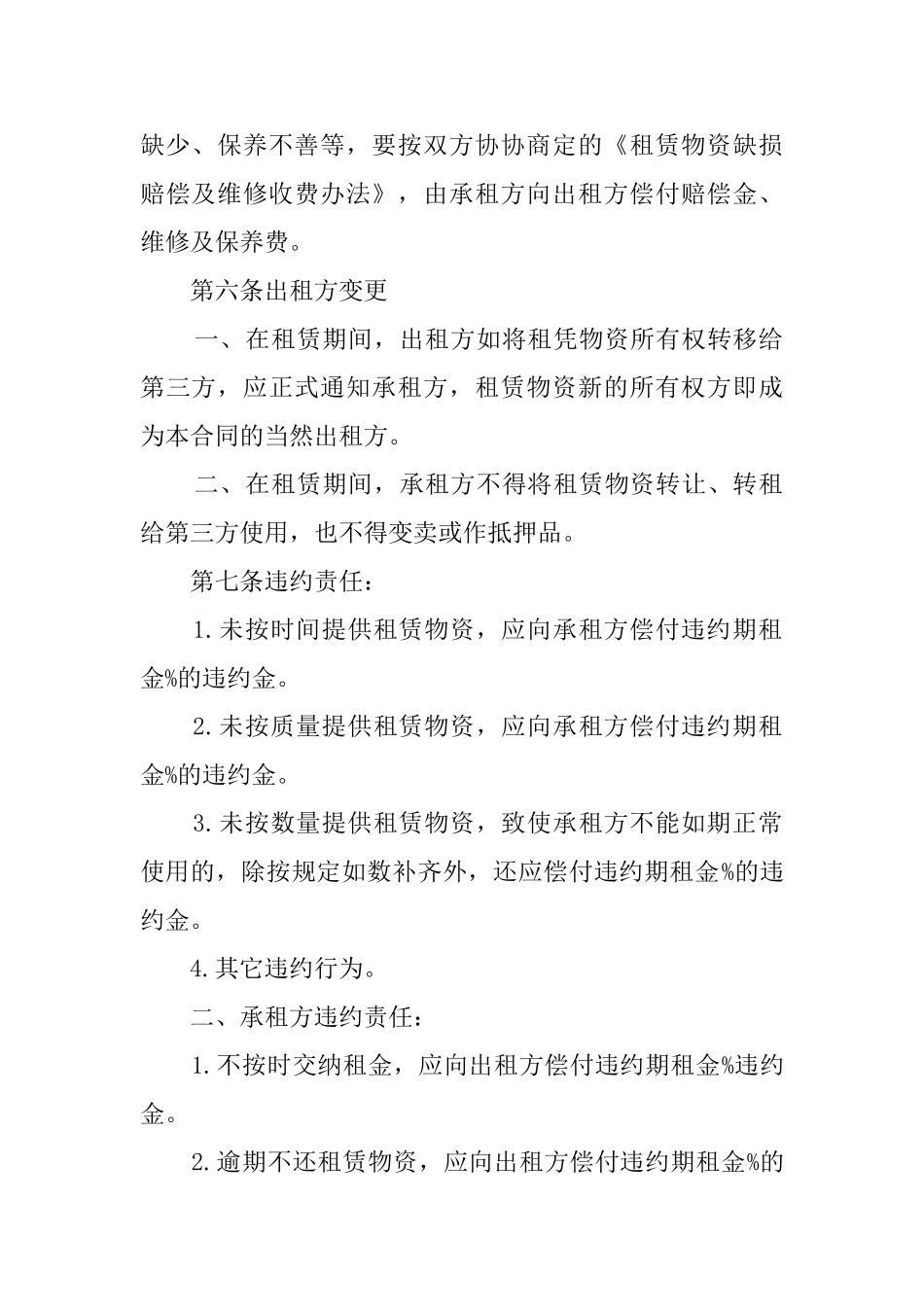 关于个人设备租赁合同范本3篇_第2页