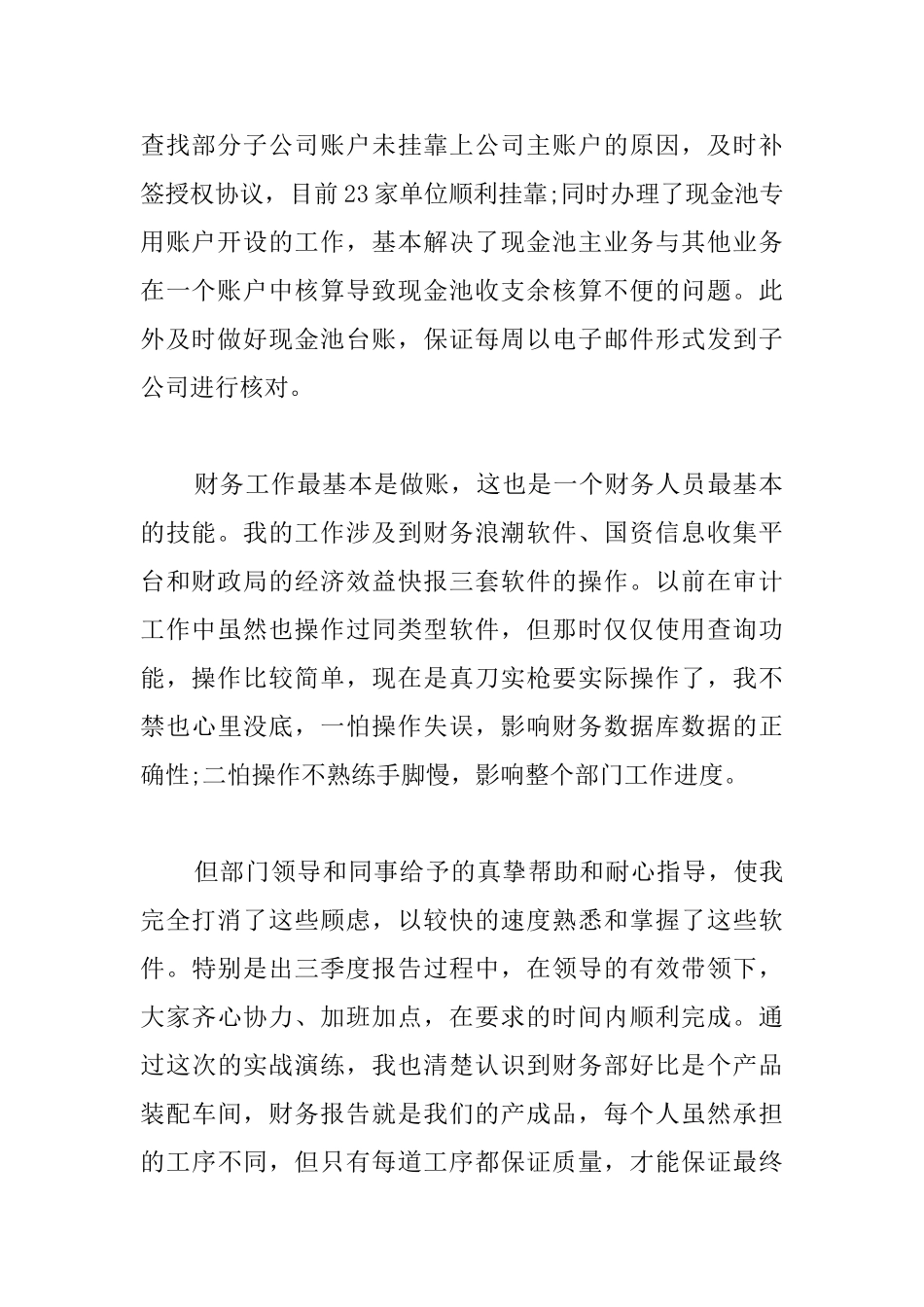 关于个人转正工作总结_第2页