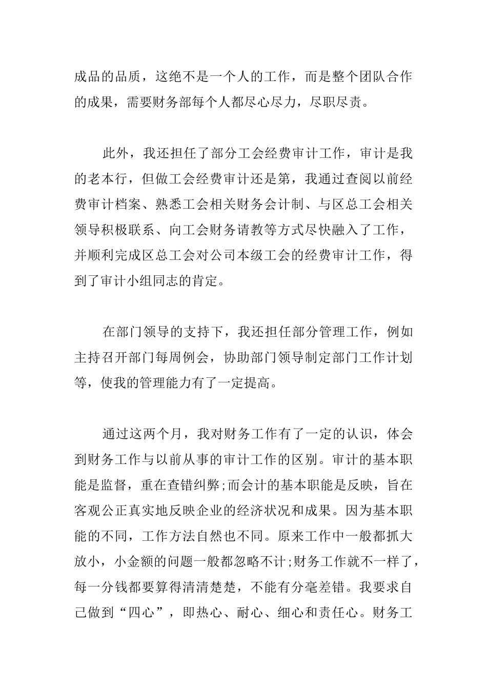 关于个人转正工作总结_第3页