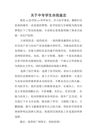 关于中专学生自我鉴定