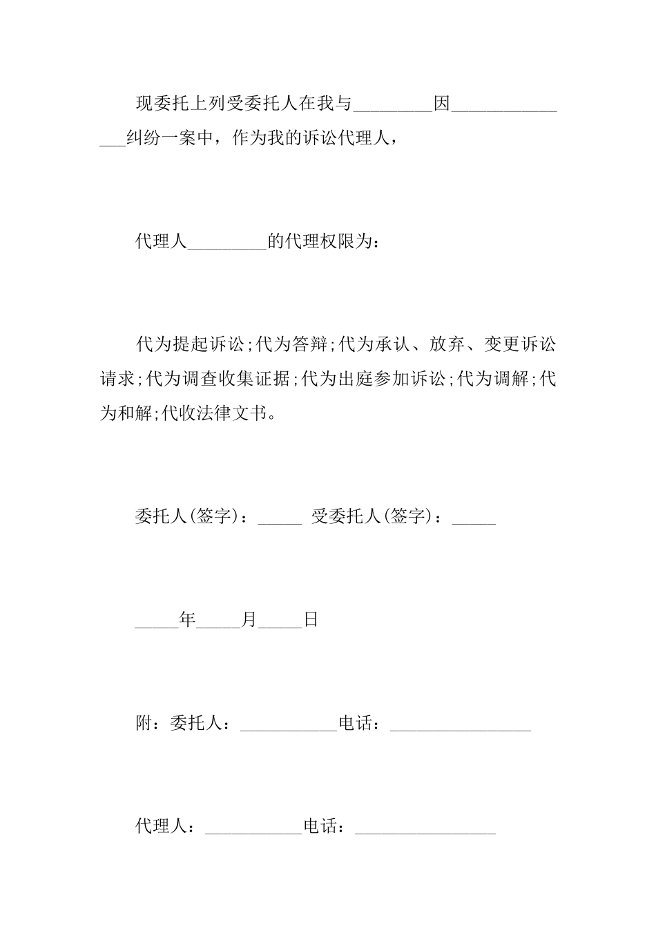关于个人诉讼委托书范文_第2页
