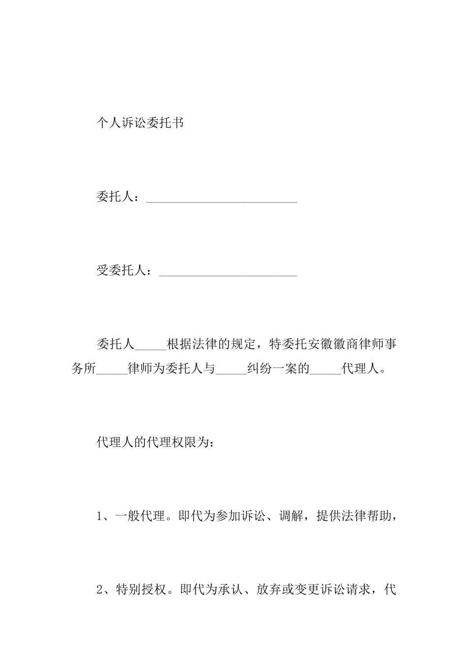 关于个人诉讼委托书范文_第3页