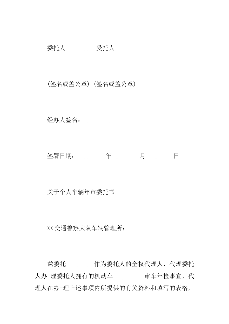 关于个人车辆年审委托书_第2页