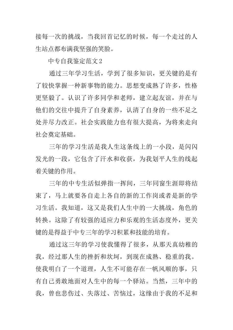 关于中专的自我鉴定范文500字_第2页