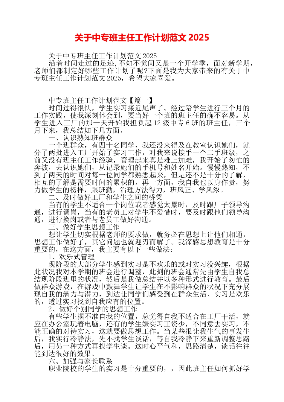 关于中专班主任工作计划范文2025——_第1页
