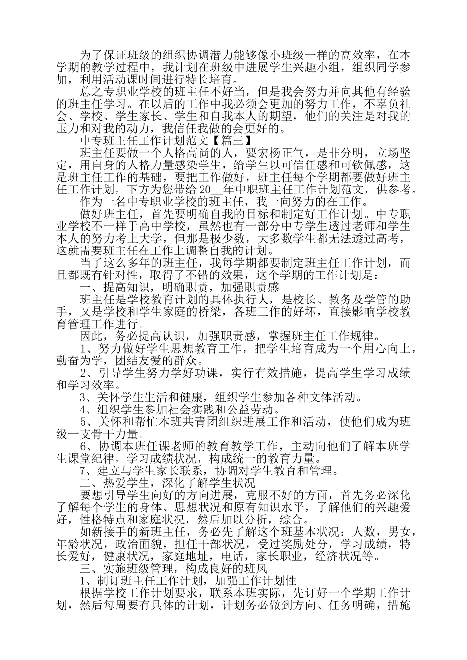 关于中专班主任工作计划范文2025——_第3页