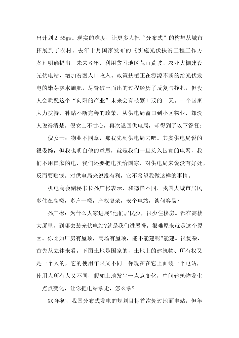 关于中国光伏行业调查报告：“屋顶发电”为何没有预想火_第2页