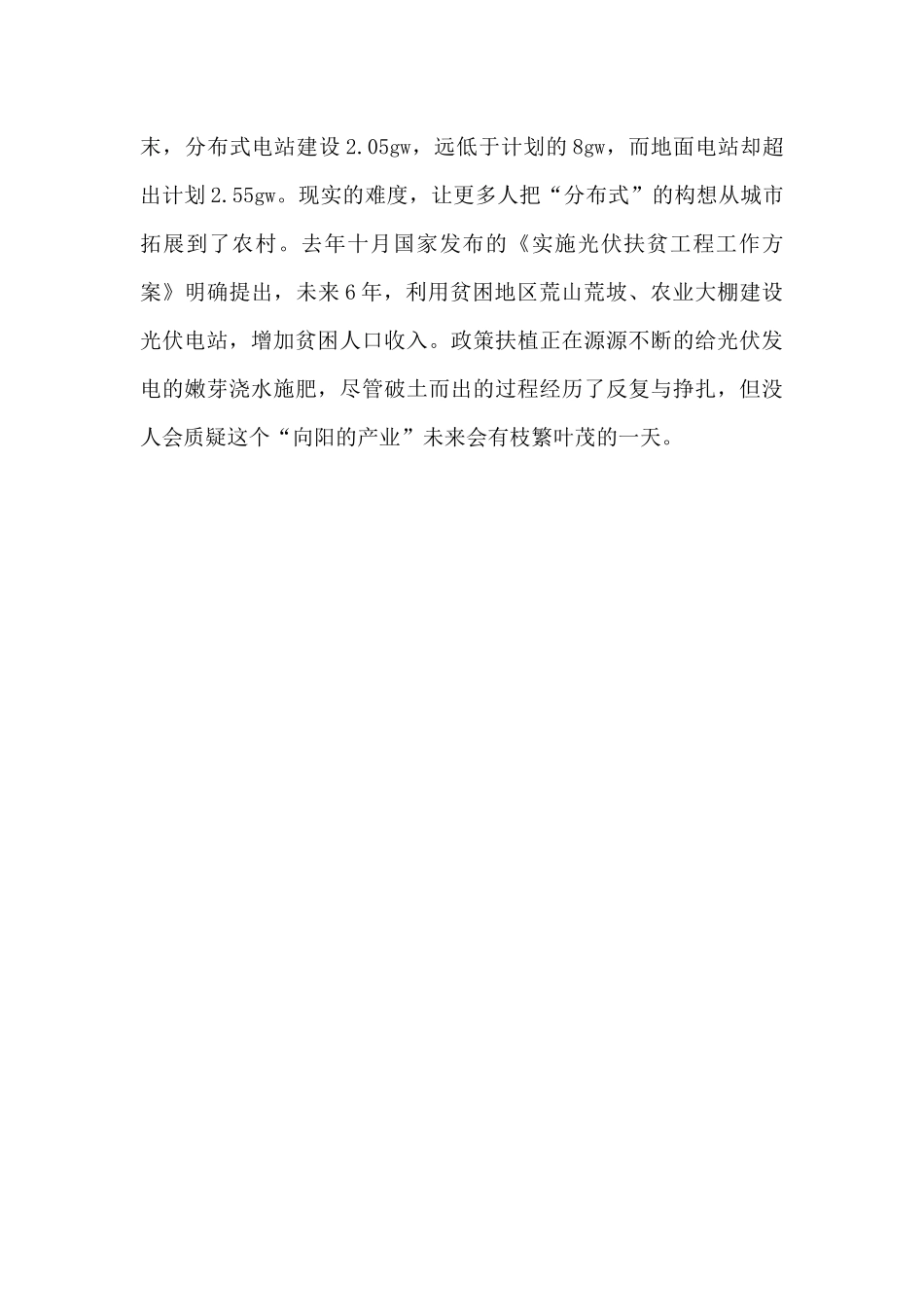 关于中国光伏行业调查报告：“屋顶发电”为何没有预想火_第3页