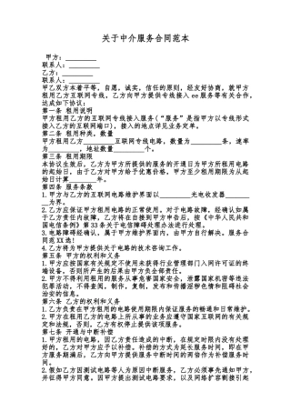 关于中介服务合同范本范本
