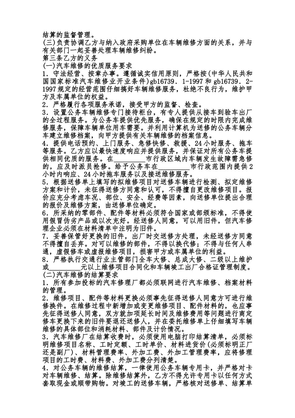 关于中介服务合同样书范本_第2页