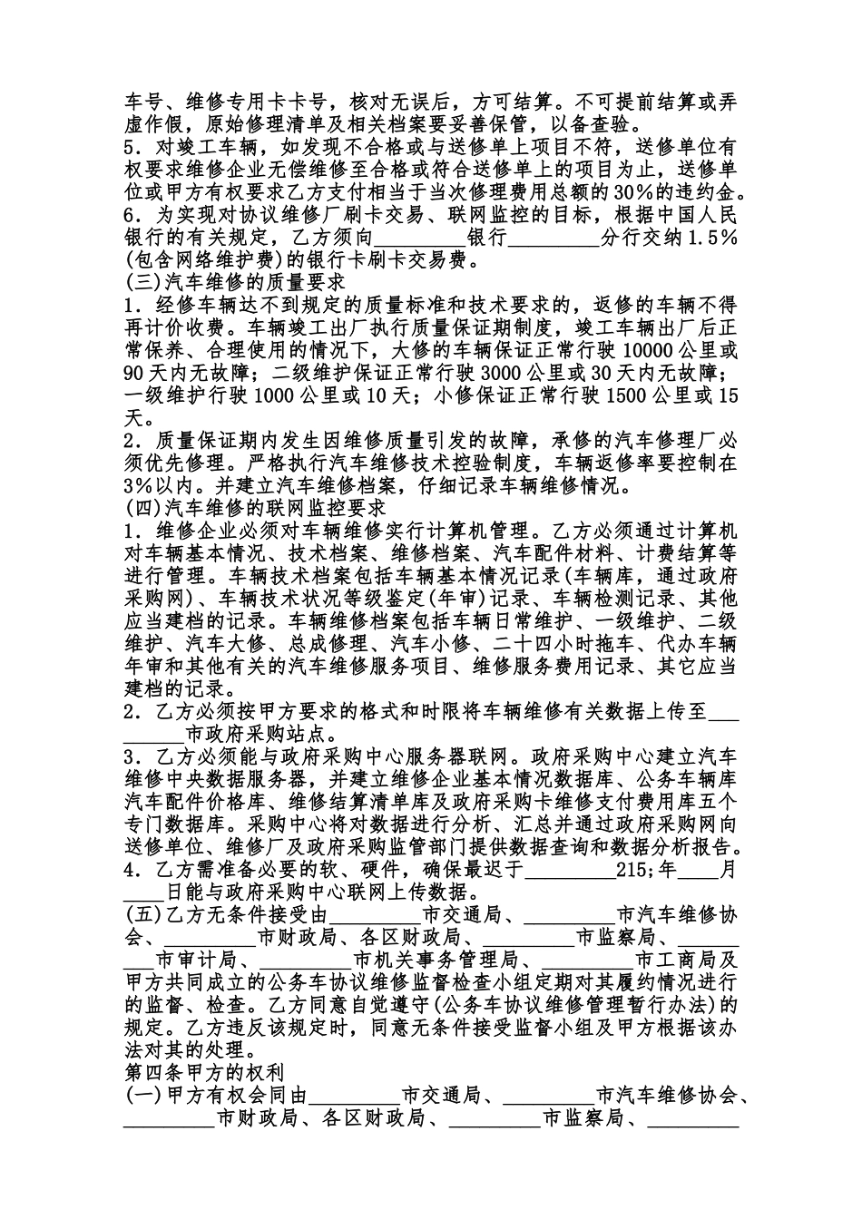 关于中介服务合同样书范本_第3页