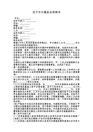 关于中介服务合同样书范本