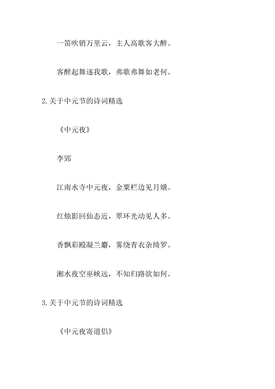 关于中元节的诗词精选11首_第2页