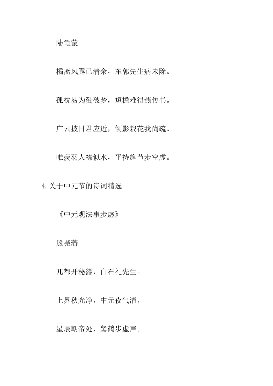 关于中元节的诗词精选11首_第3页
