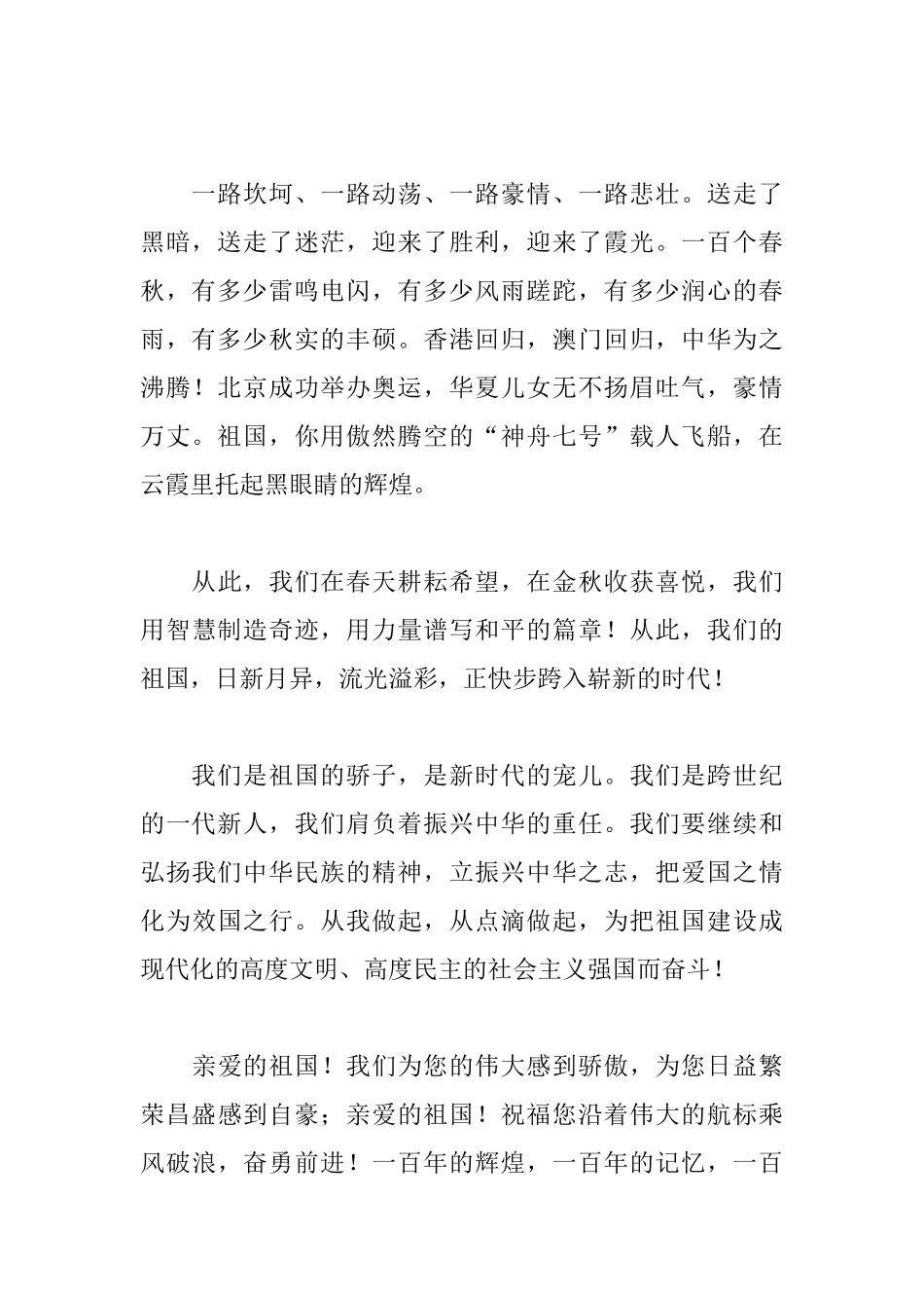 关于中国共产党成立100周年重要讲话心得体会10篇_第2页