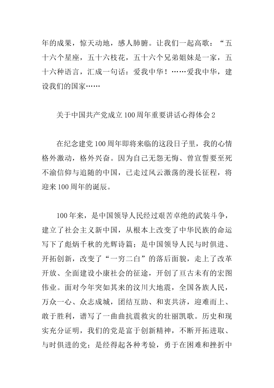 关于中国共产党成立100周年重要讲话心得体会10篇_第3页