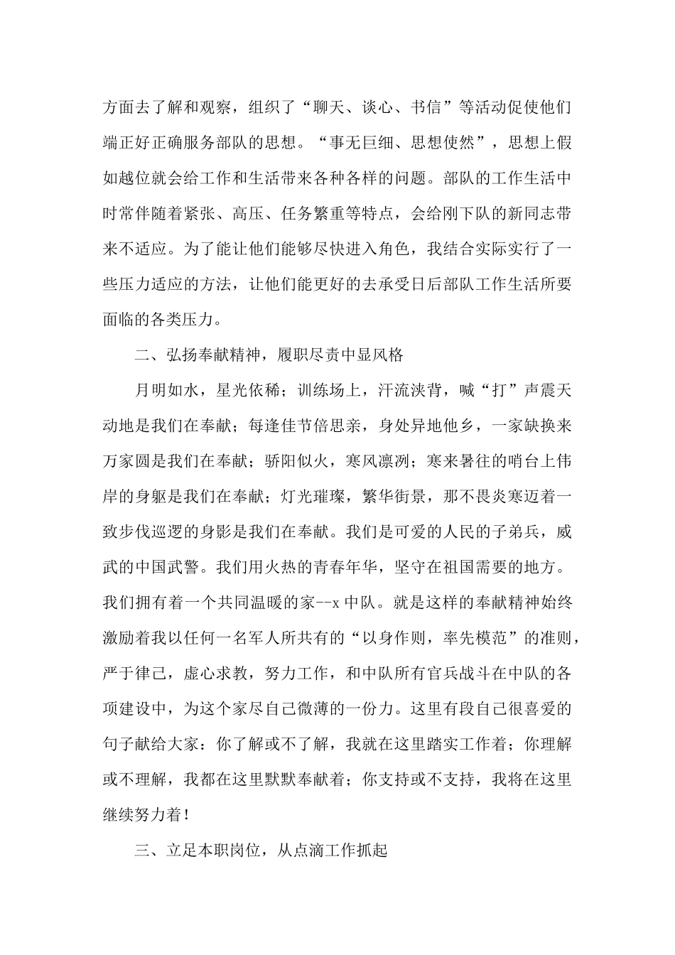 关于中士班长述职的报告_第2页