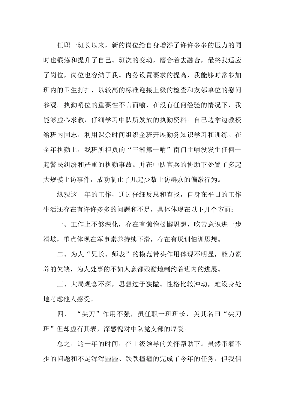 关于中士班长述职的报告_第3页