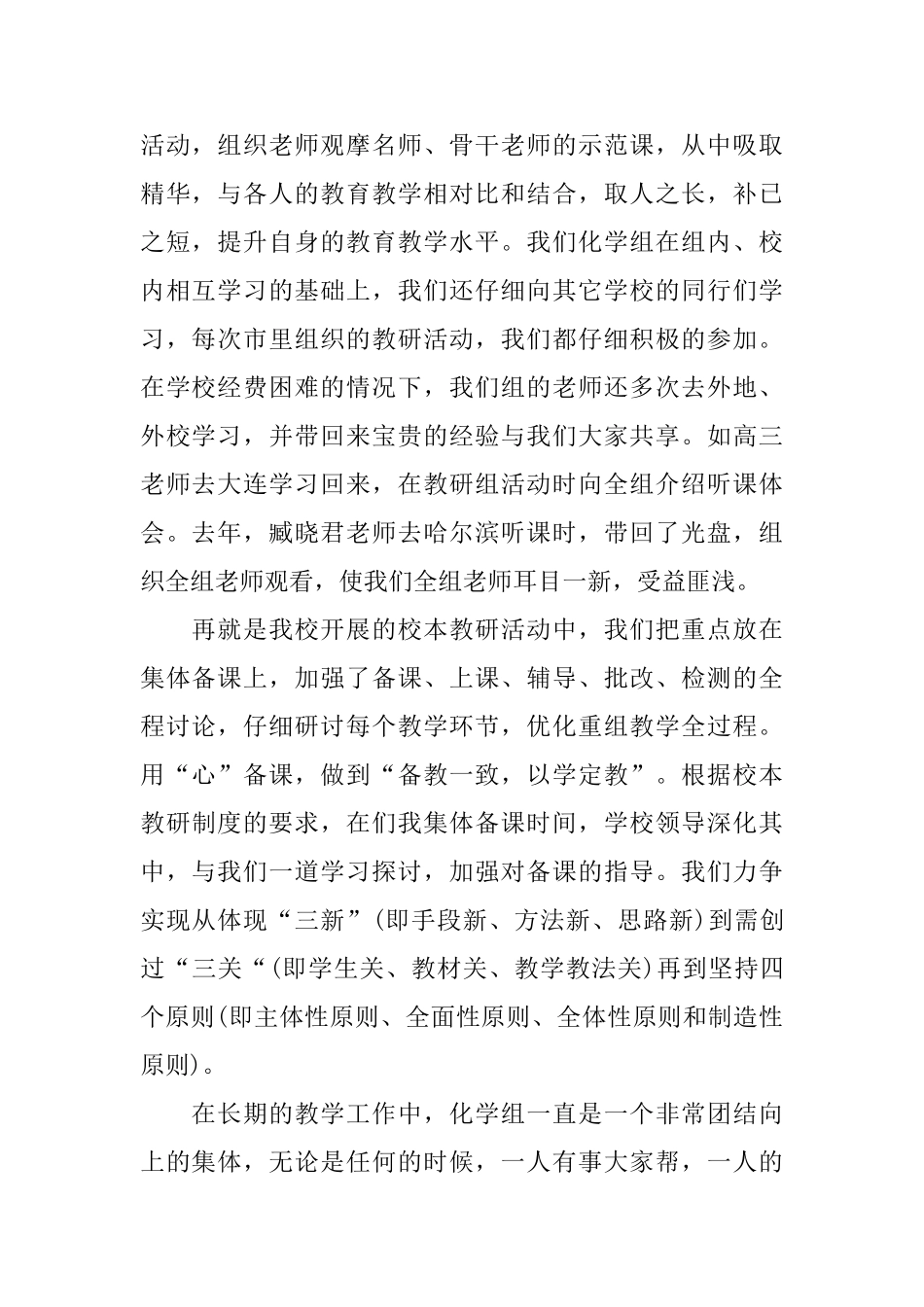 关于中学化学教研活动总结范文_第2页