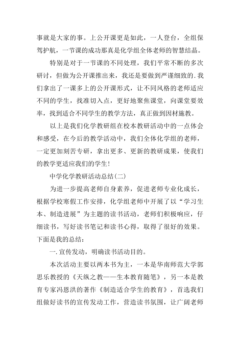 关于中学化学教研活动总结范文_第3页