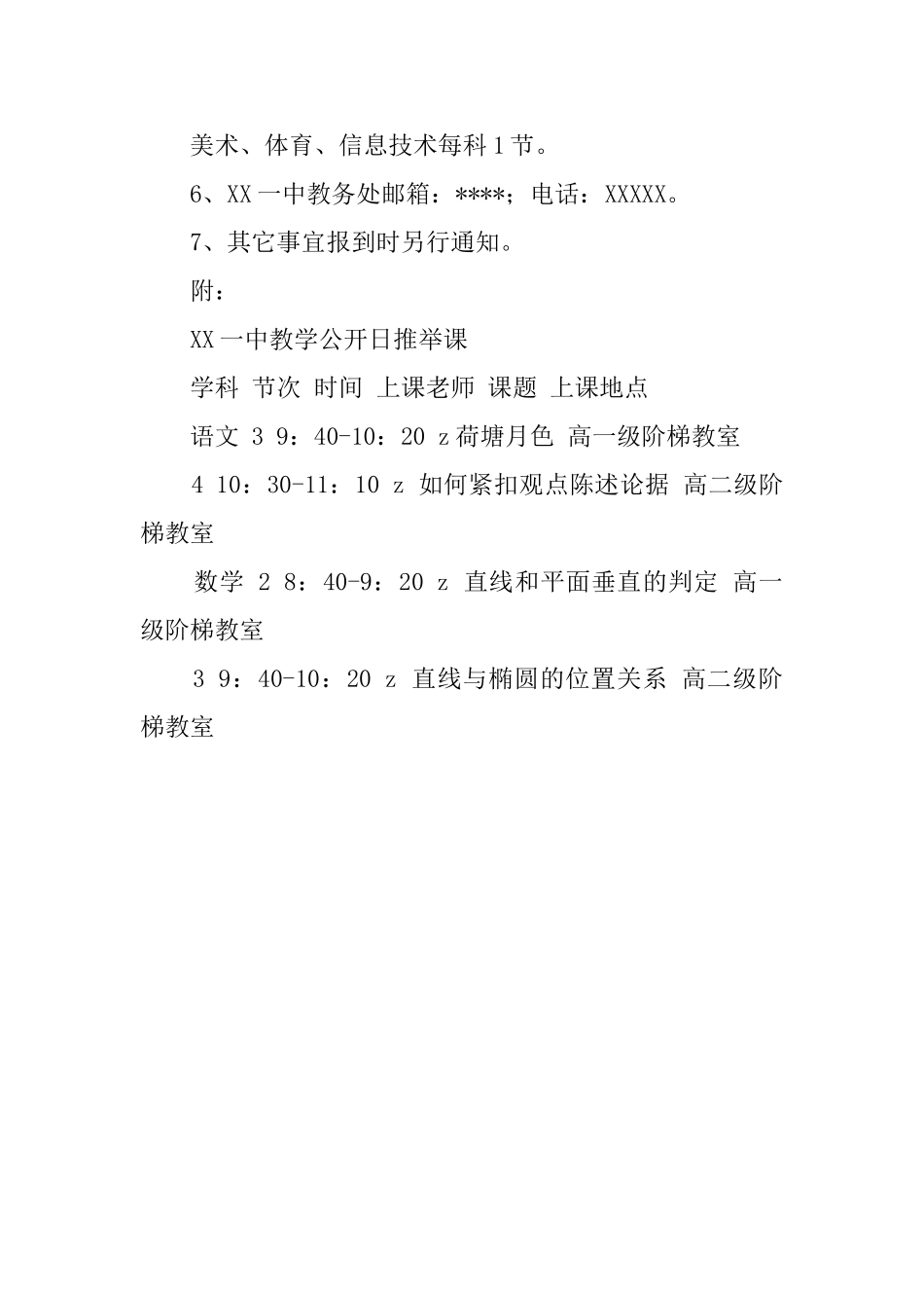 关于中学教学公开日活动邀请函范例及安排_第2页