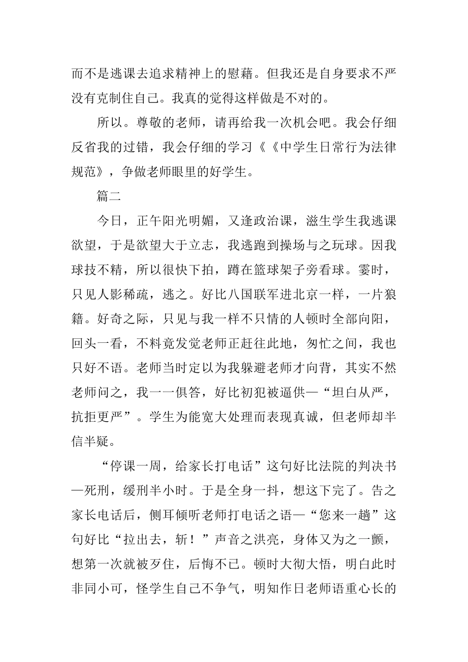 关于中学生旷课的悔过书_第2页