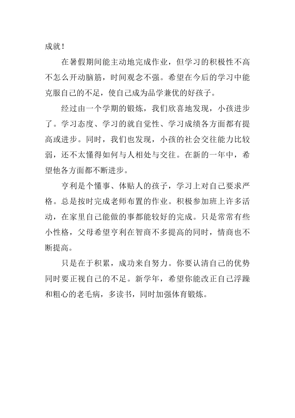 关于中学生假期的家长评语_第2页