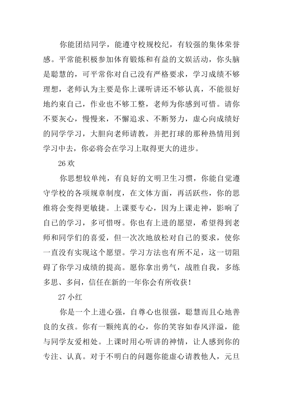 关于中学生期末评语范文_第2页