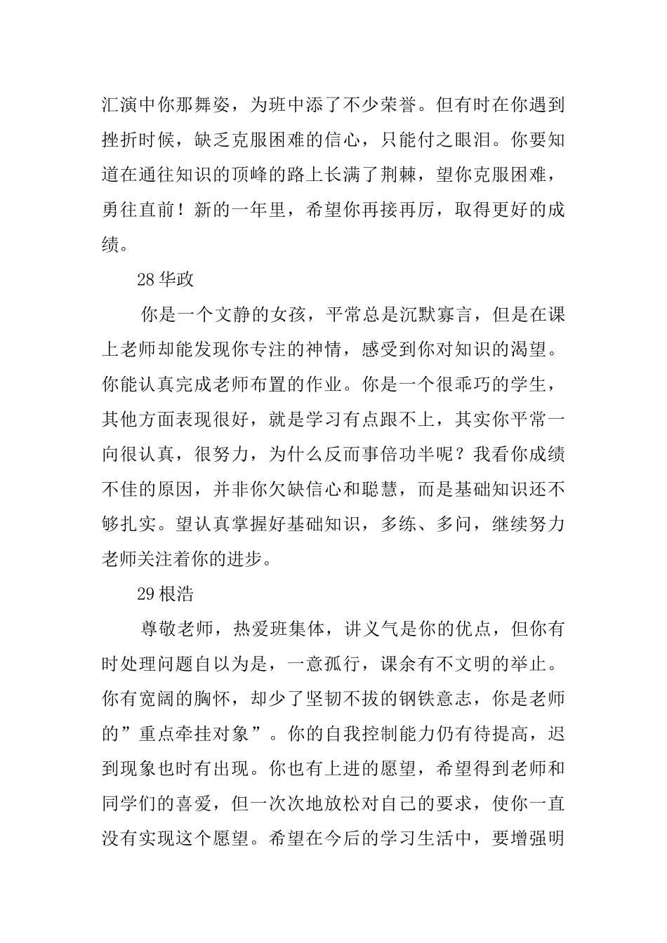 关于中学生期末评语范文_第3页