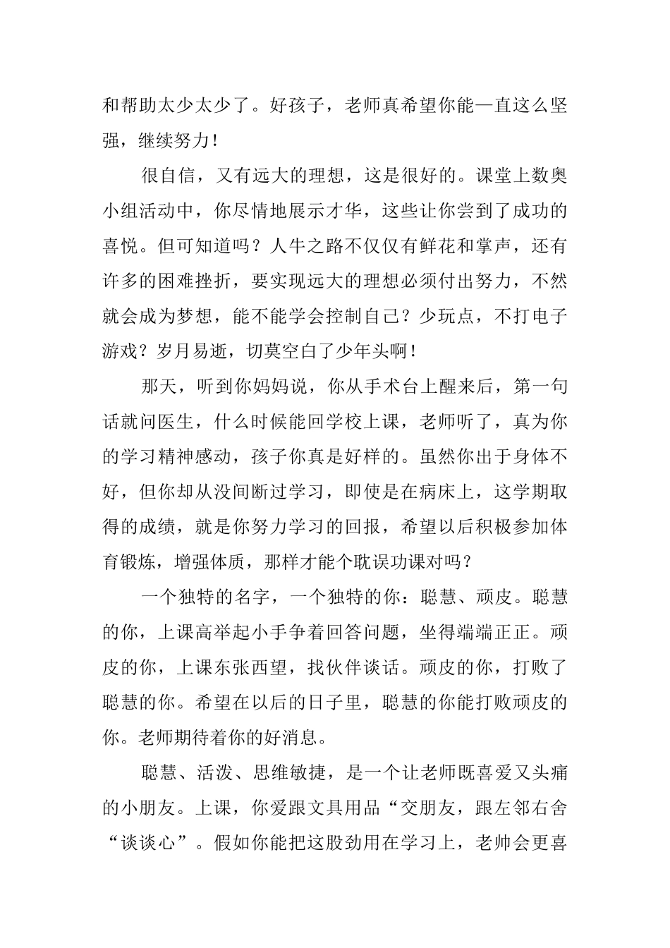 关于中学班主任给优秀学生的评语_第2页
